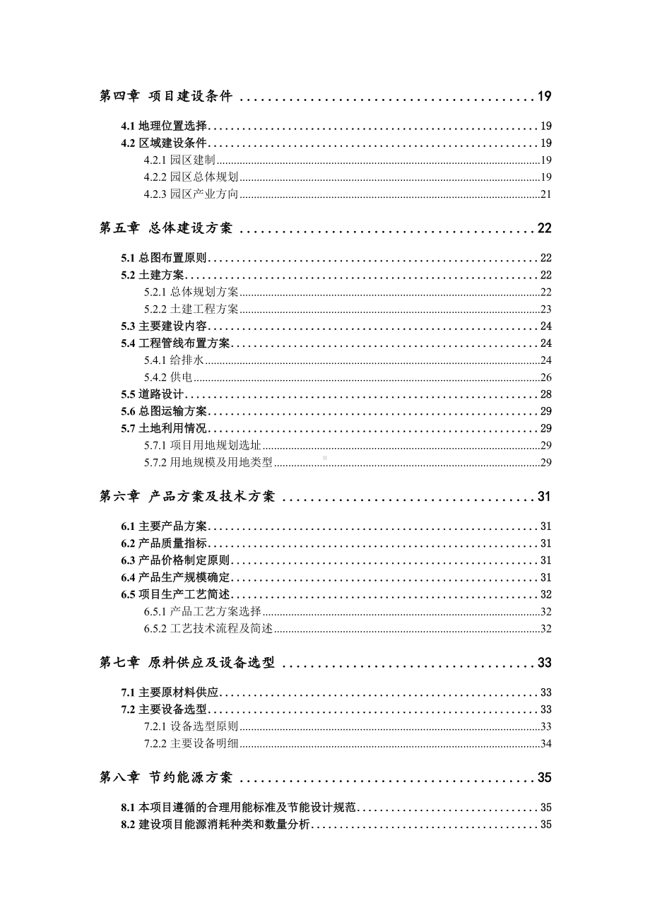 高性能铝镁合金铸件产业化生产项目可行性研究报告申请报告.doc_第3页