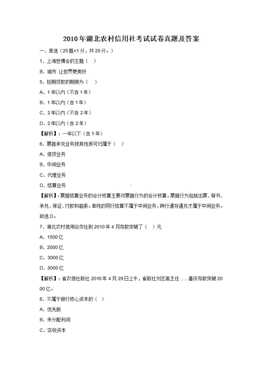 2010年湖北农村信用社考试试卷真题及答案.pdf_第1页