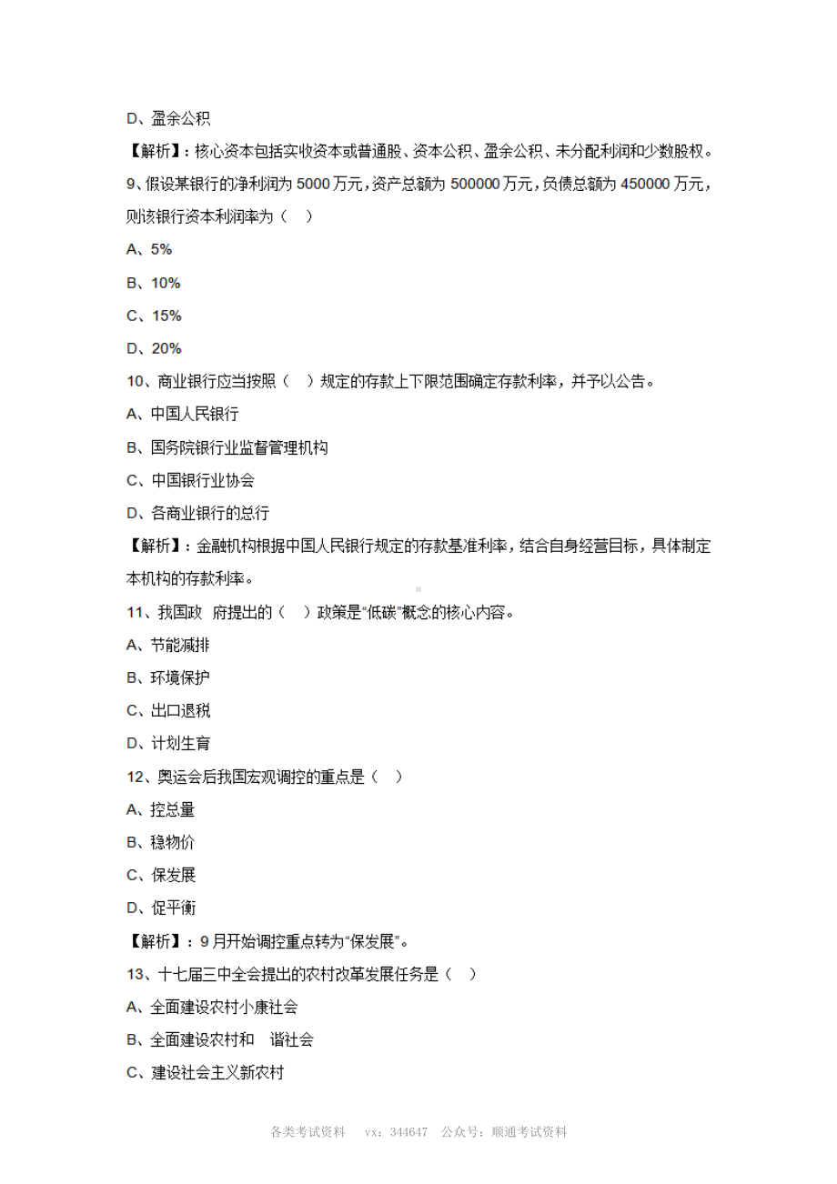 2010年湖北农村信用社考试试卷真题及答案.pdf_第2页