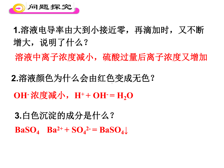 2.2.2电解质在水溶液中的反应-离子反应、离子共存ppt课件-（2019）新鲁科版高中化学高一上学期必修第一册.pptx_第3页