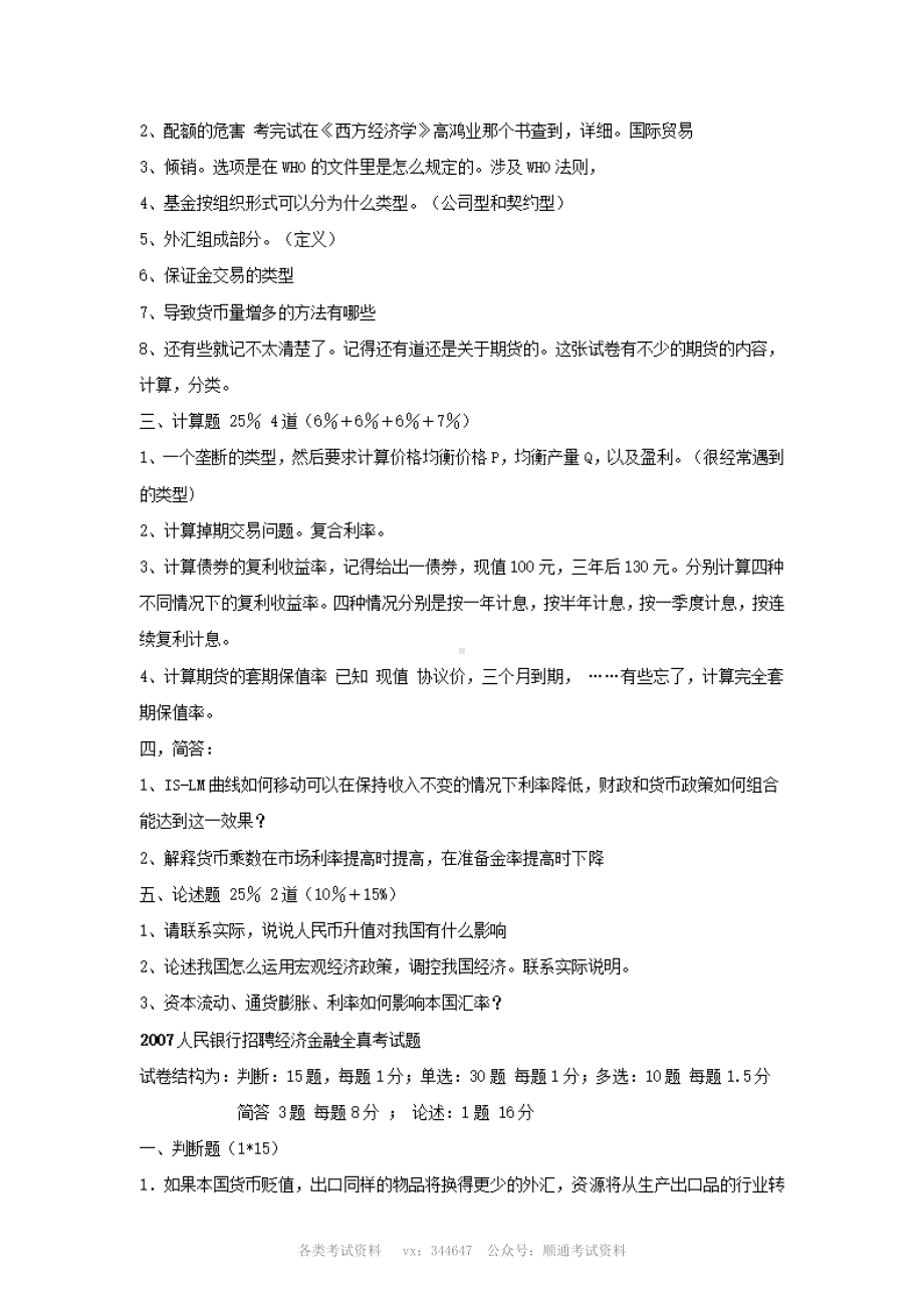 2006-2011年中国人民银行招聘笔试部分真题汇编.pdf_第2页