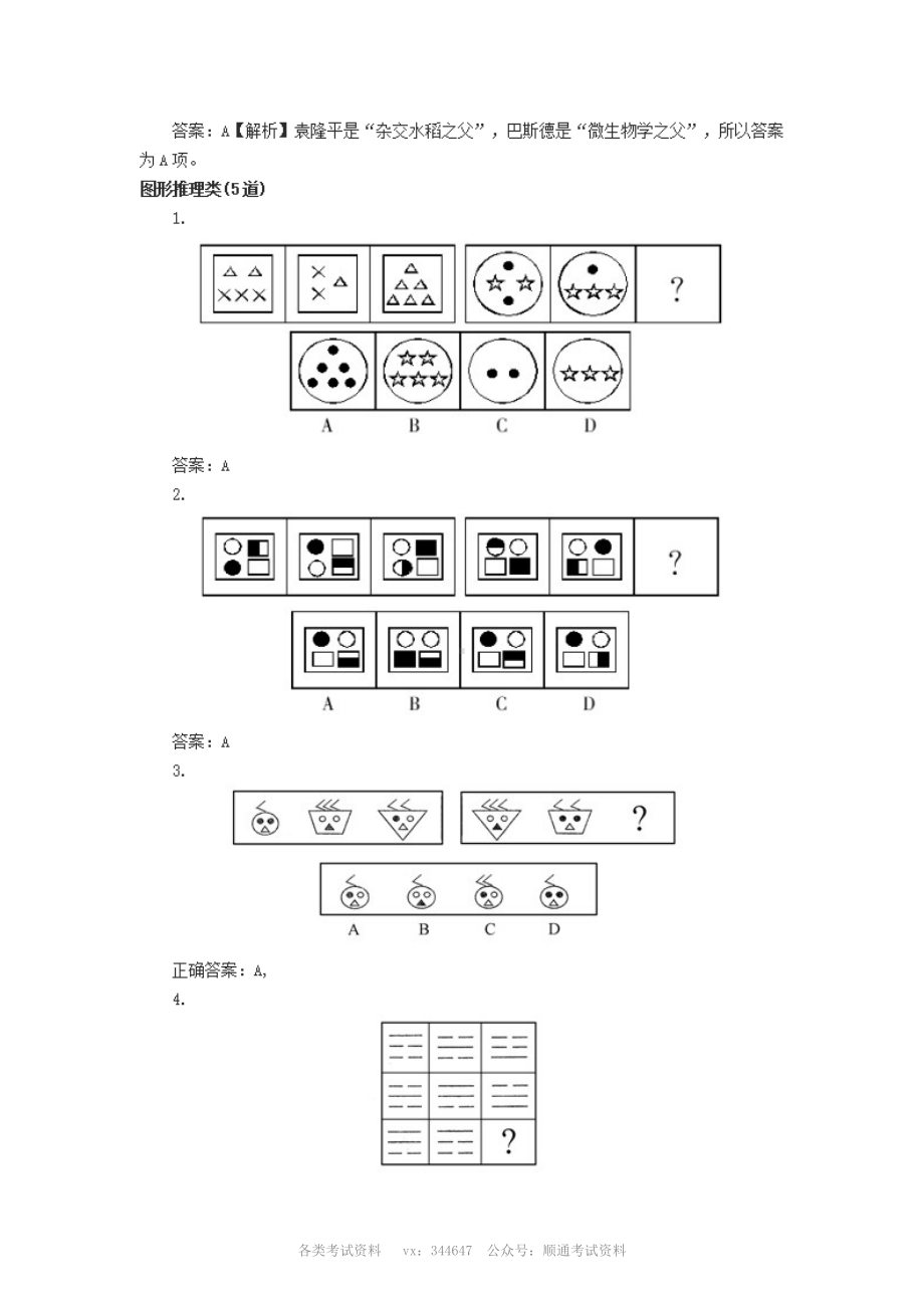 2011年河南洛阳农村信用社考试笔试真题及答案.pdf_第2页