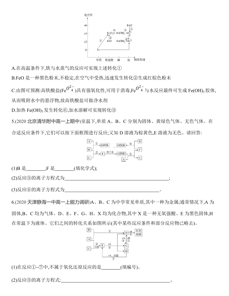 （2019）新鲁科版高中化学必修第一册3.1.2　铁及其化合物之间的转化同步作业.docx_第2页