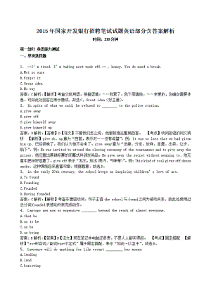 2015年国家开发银行招聘笔试试题英语部分含答案解析.pdf