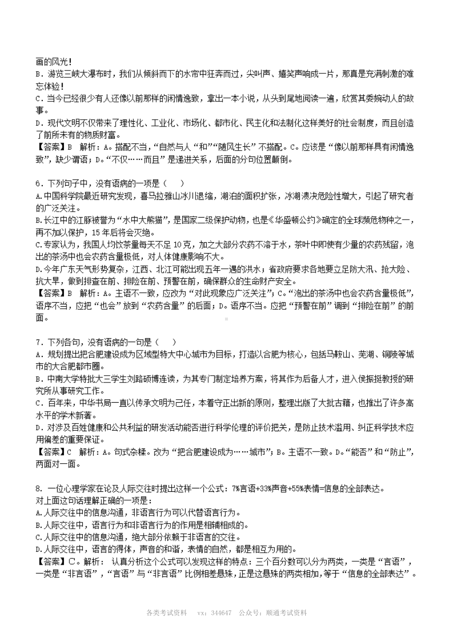 2012年交通银行招聘考试笔试试卷真题及答案解析.pdf_第2页