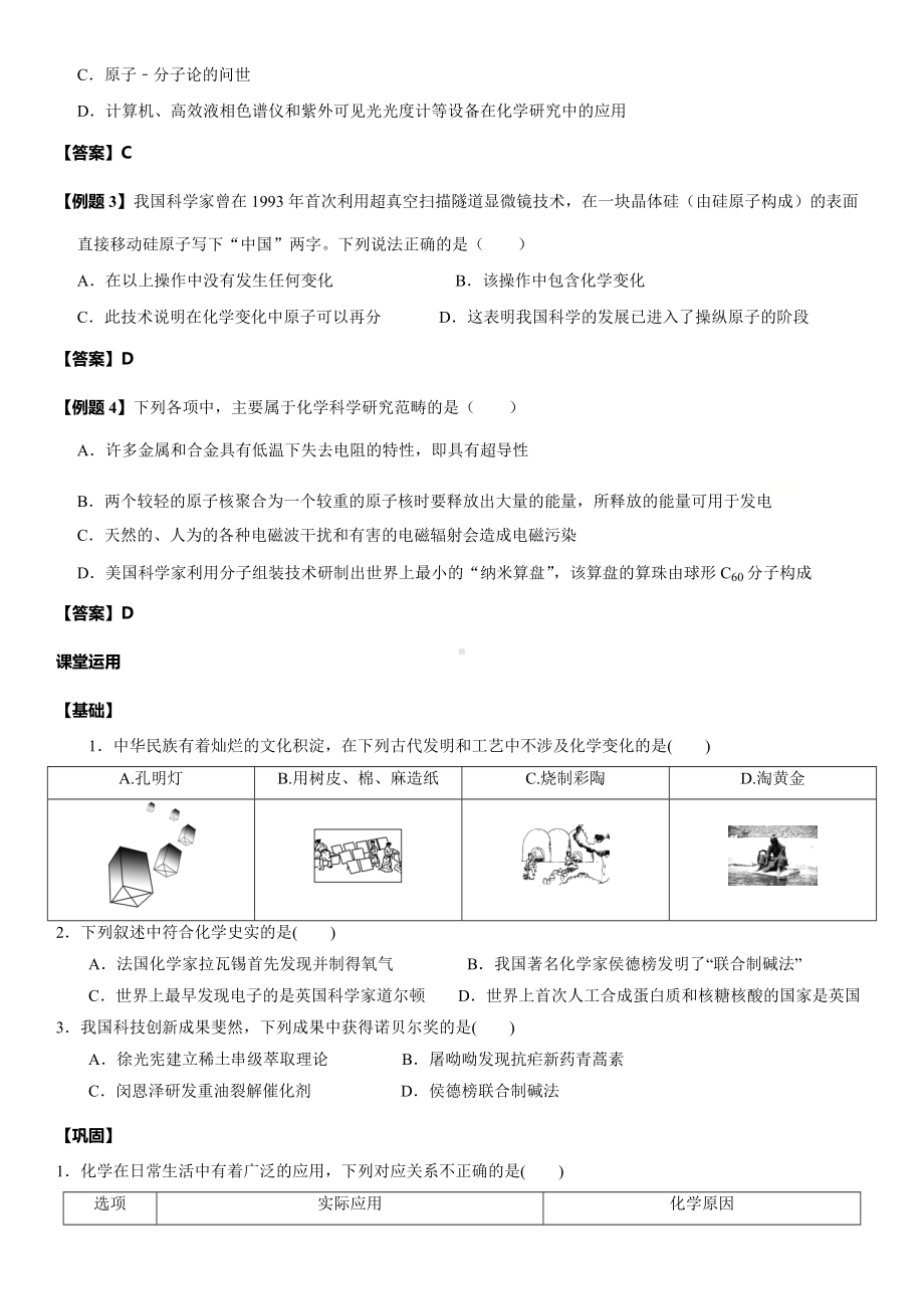 1.1 走进化学科学讲义-（2019）新鲁科版高中化学必修第一册.doc_第2页