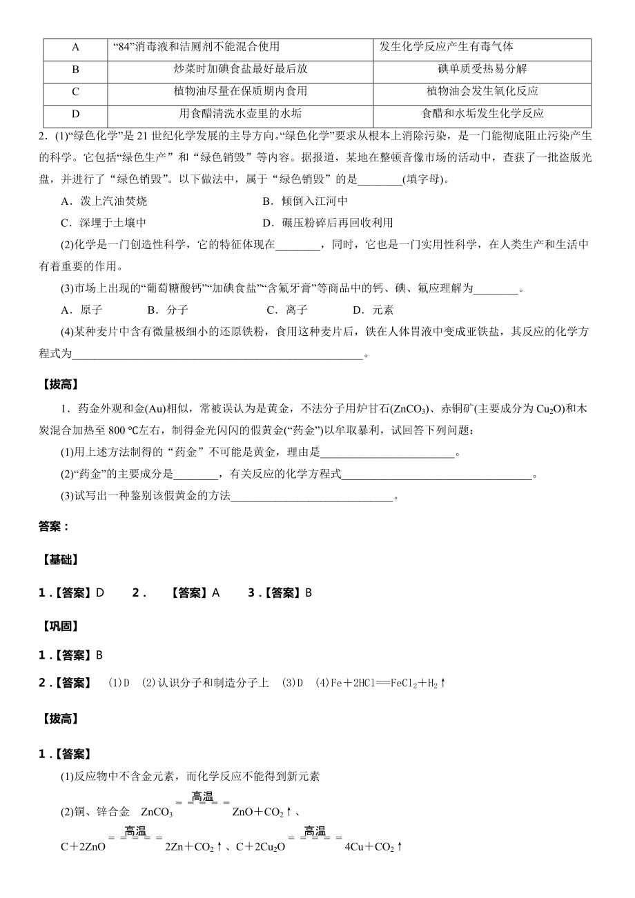 1.1 走进化学科学讲义-（2019）新鲁科版高中化学必修第一册.doc_第3页