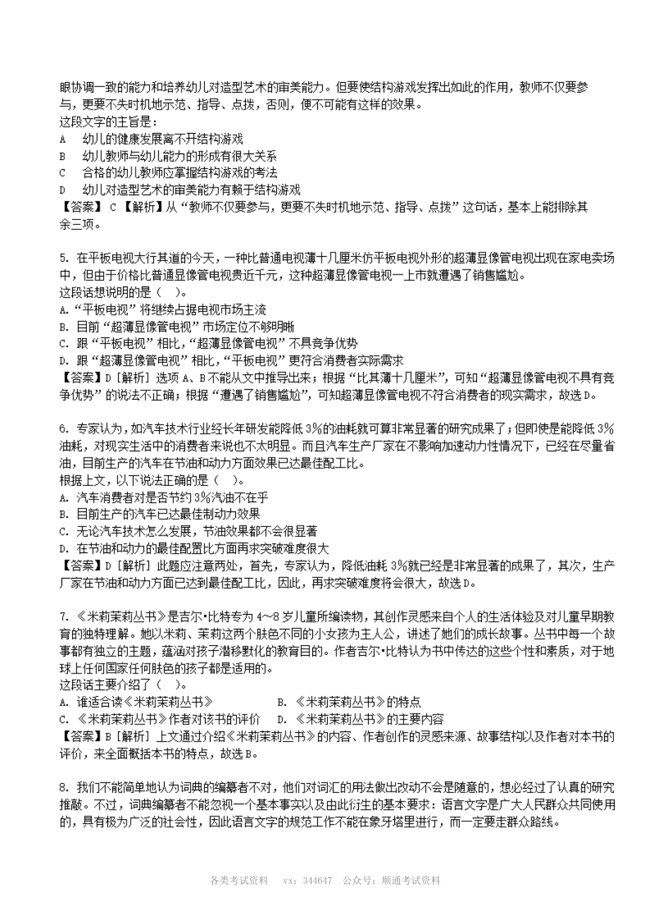 2010年中国邮政储蓄银行招聘考试笔试真题及答案解析.pdf_第2页