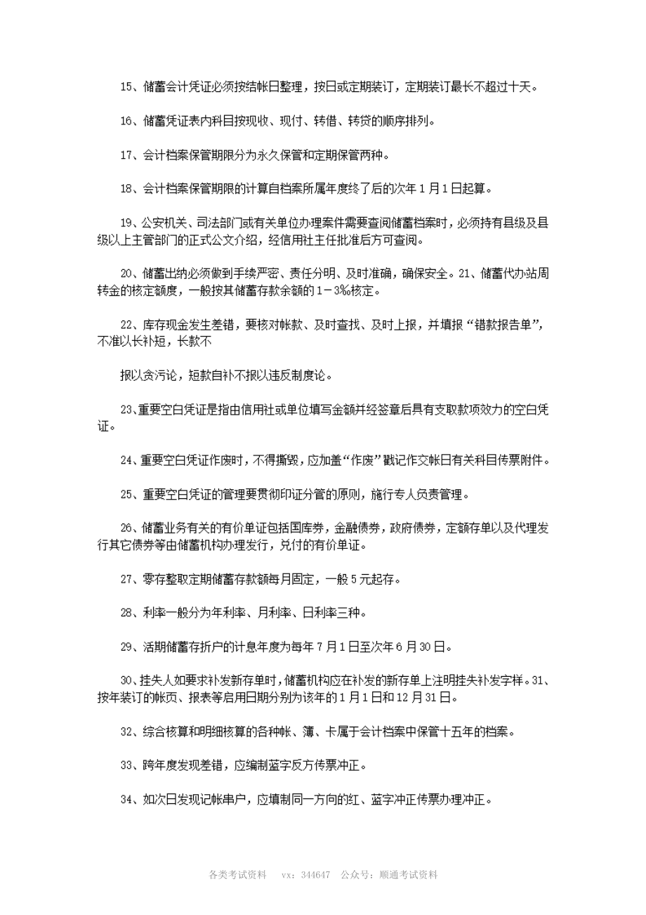 2010年中国邮政储蓄银行招聘考试试题及答案.pdf_第2页