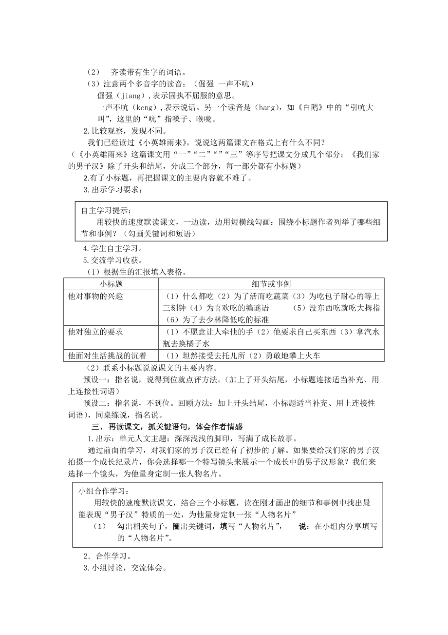 《我们家的男子汉》教学设计.docx_第2页