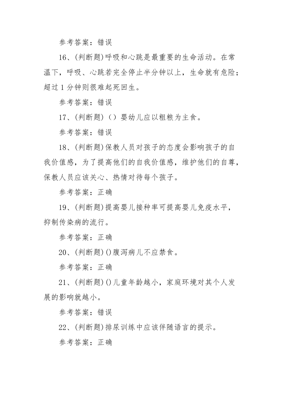 2021年职业资格-中级保育员模拟考试题库试卷（100题含答案）.docx_第3页