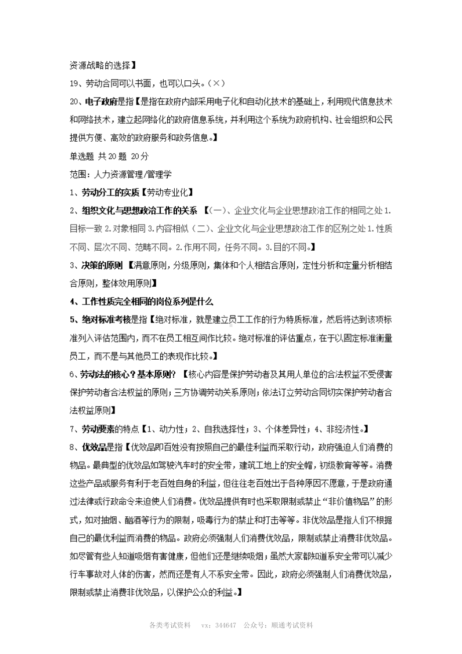 2008年中国人民银行招聘管理类真题.pdf_第2页