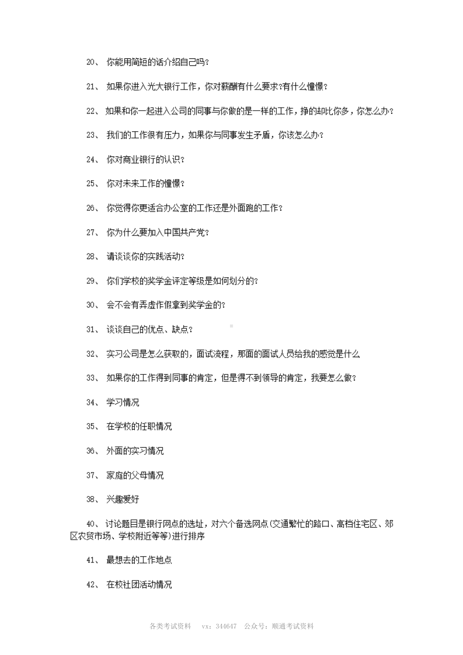 2011年光大银行校园招聘面试题目.pdf_第2页