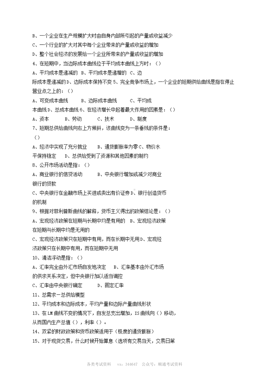 2009年中国人民银行经济金融专业考试题.pdf_第2页