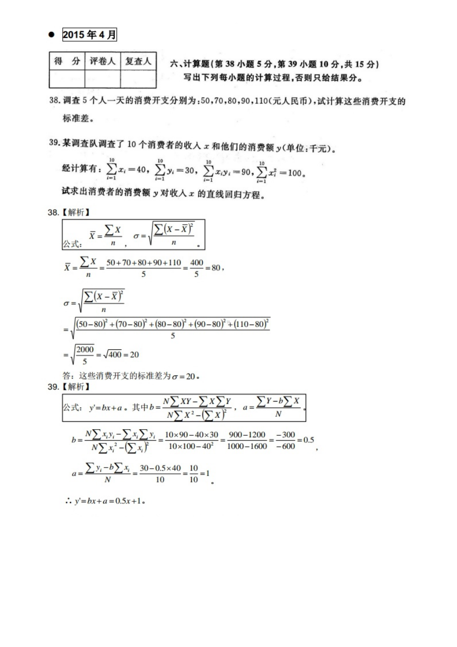 自考03871市场调查与市场分析历年计算题.docx_第1页