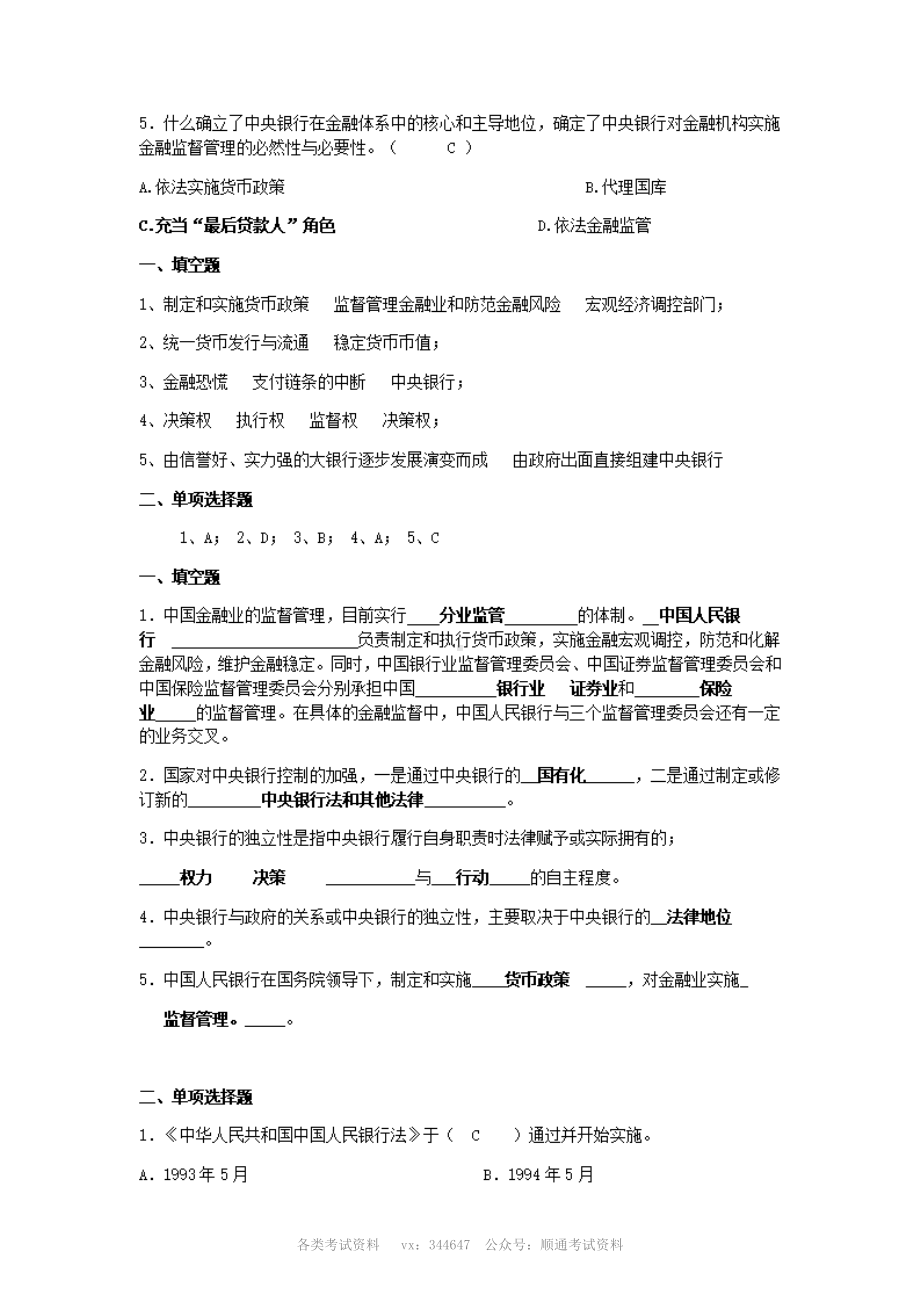 2010年至2012年光大银行招聘考试精选真题含答案.pdf_第2页