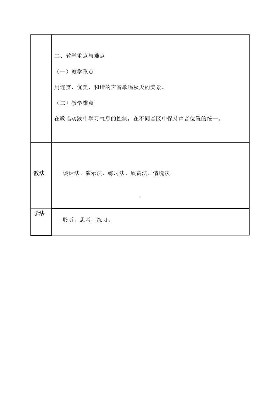 《西风的话》教学设计.docx_第2页