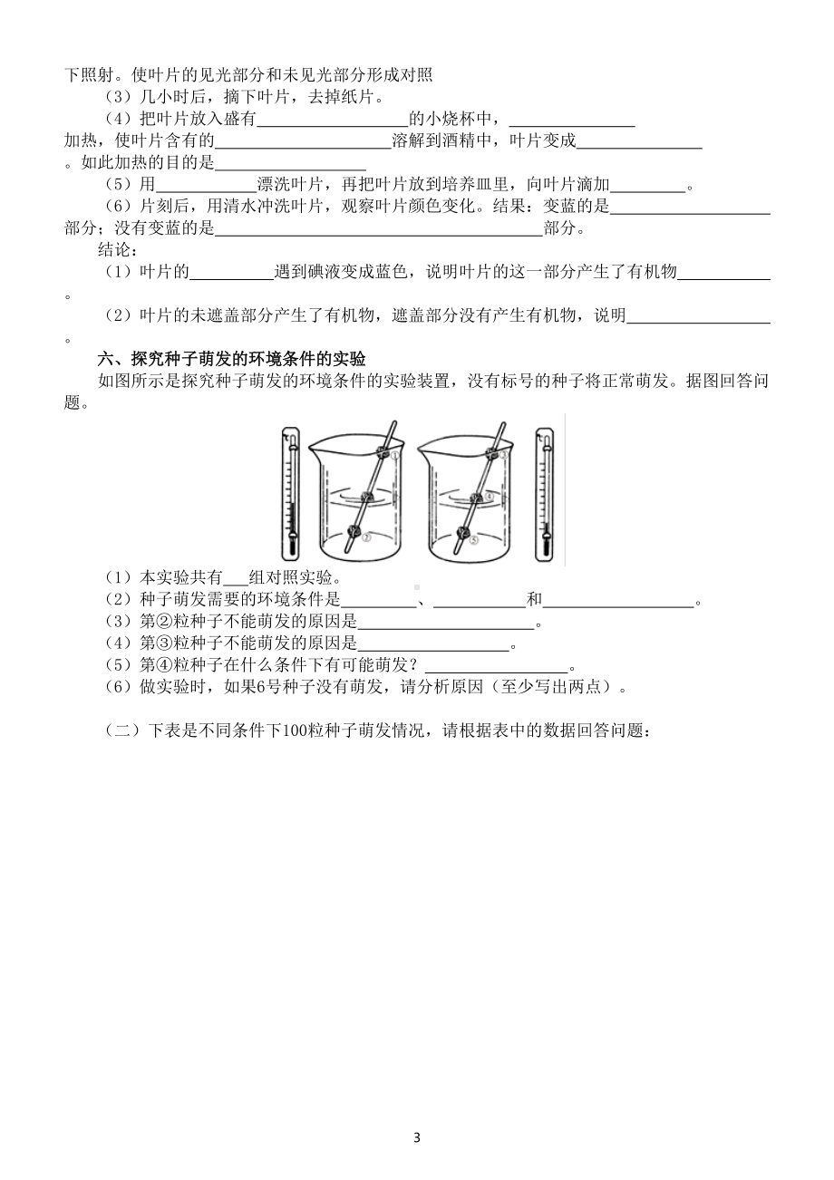 初中生物实验题考点汇总填空练习（全是常考题目附参考答案）.doc_第3页