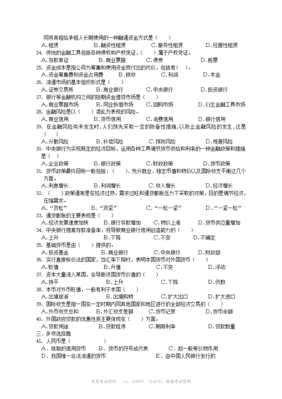 2011年中国邮政储蓄银行招聘考试真题含答案.pdf_第2页