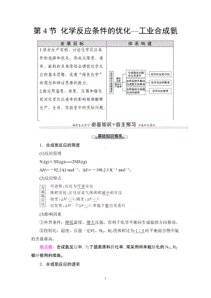 第2章 第4节 化学反应条件的优化—工业合成氨 讲义-（2019）新鲁科版高中化学选择性必修第一册.DOC