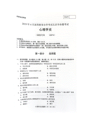 2019年4月北京自考10074心理学史试卷及答案.doc