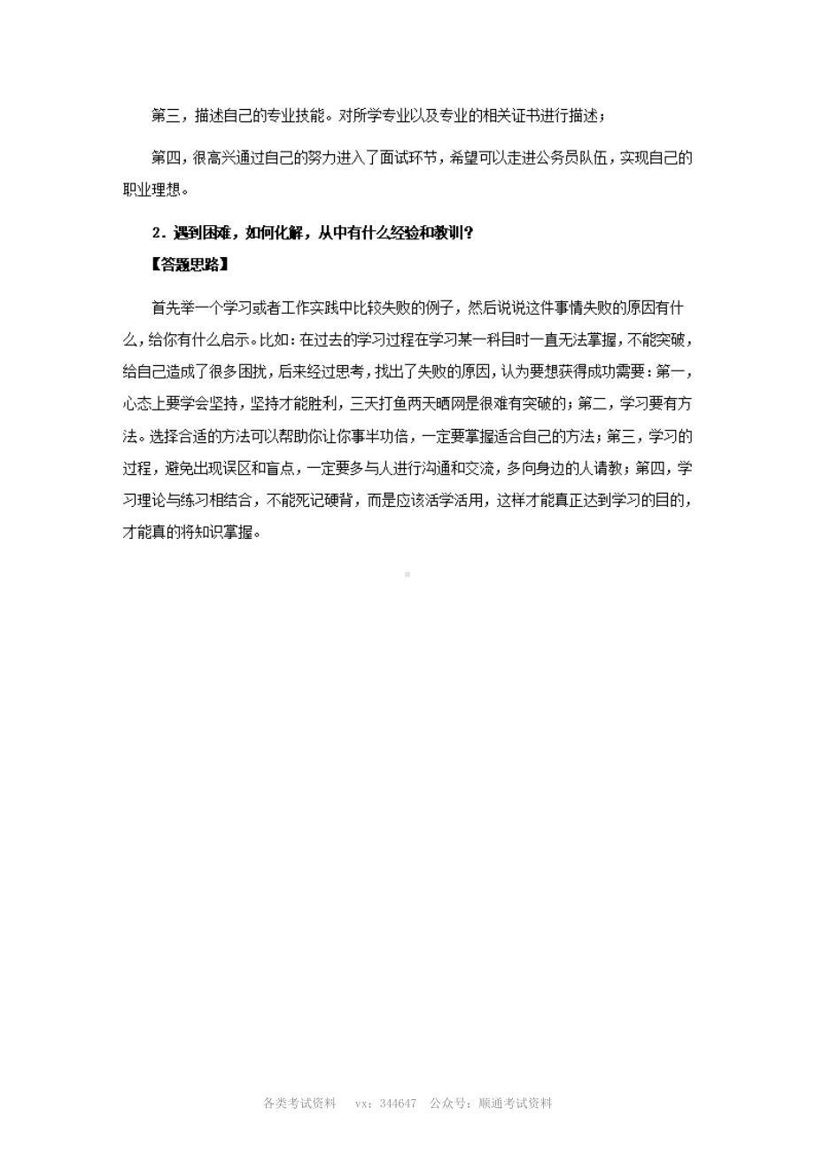 2010年3月银监会银监局面试真题解析.pdf_第2页