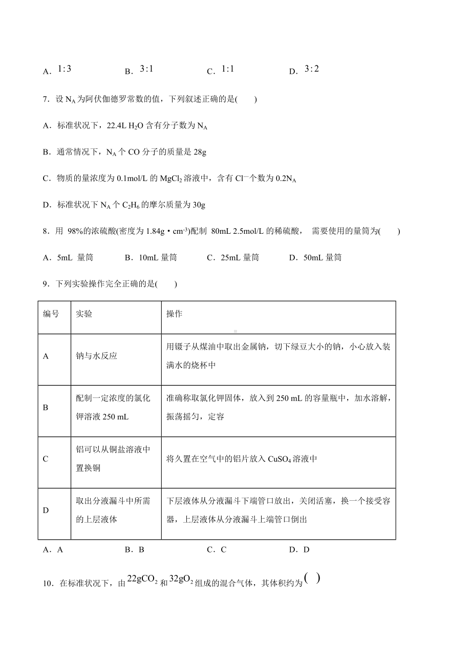 1.3化学中常用的物理量-物质的量 寒假作业综合练 -（2019）新鲁科版高中化学高一必修第一册.docx_第2页