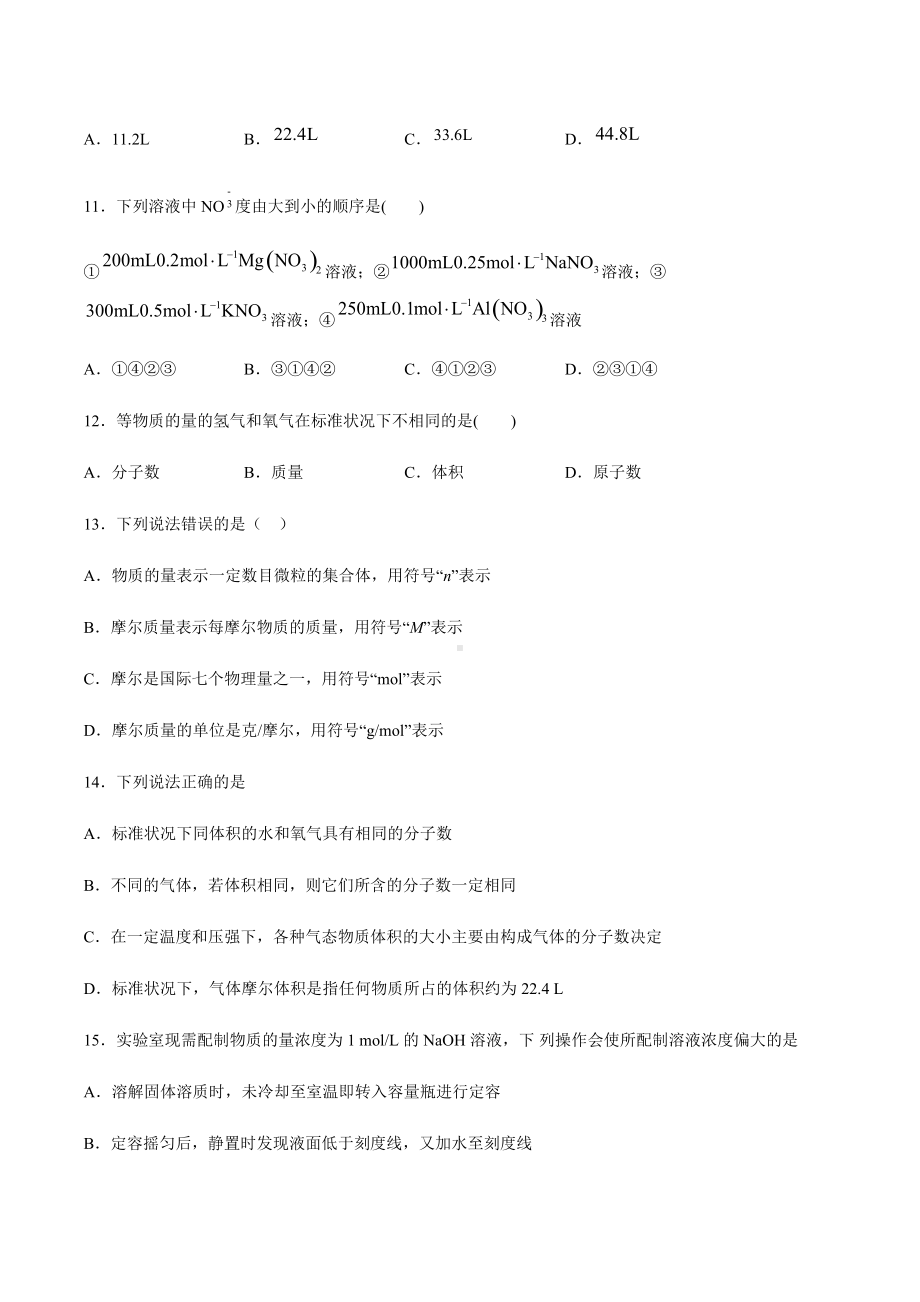 1.3化学中常用的物理量-物质的量 寒假作业综合练 -（2019）新鲁科版高中化学高一必修第一册.docx_第3页