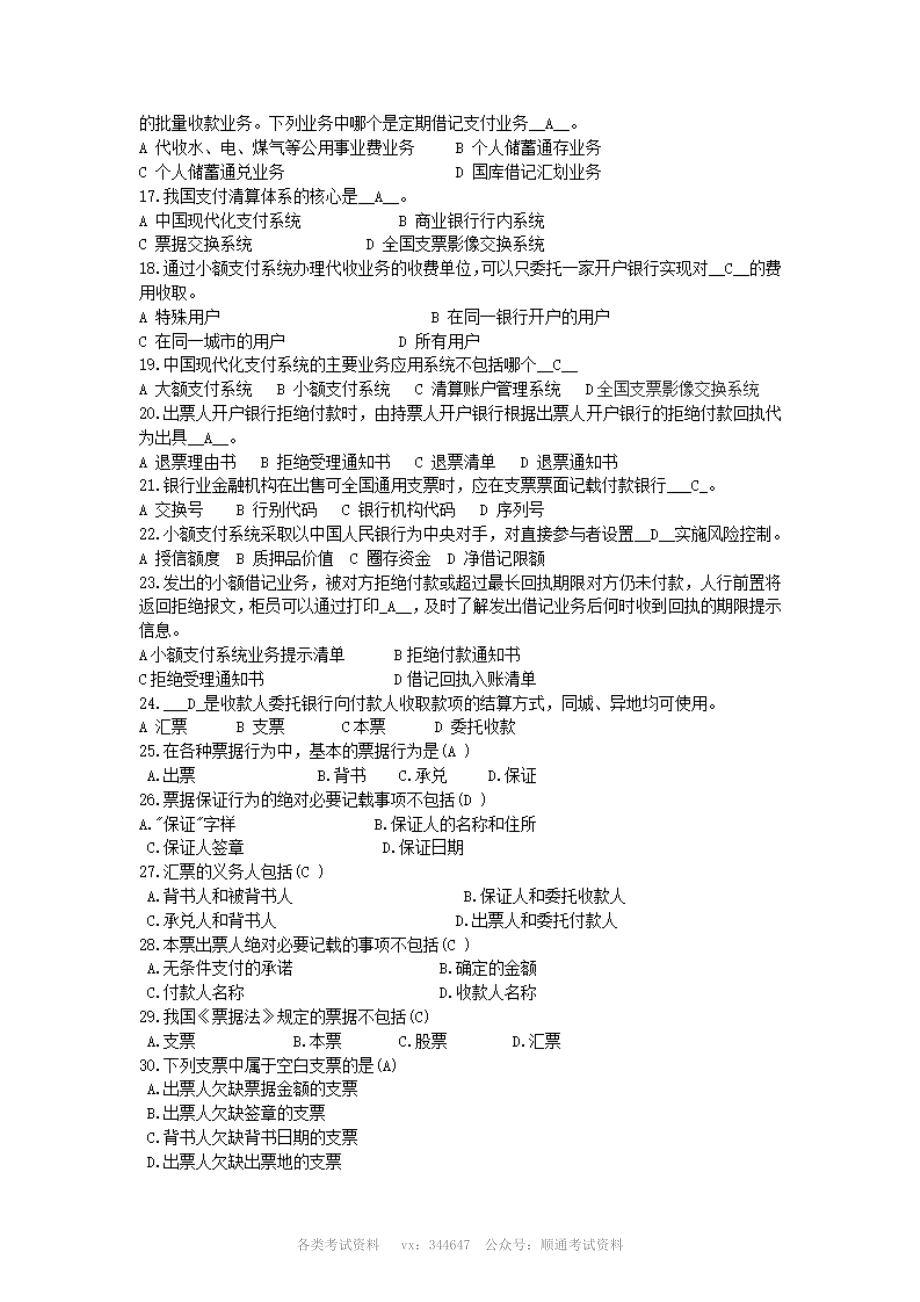 2009年交通银行嘉兴分行会计类笔试真题及答案.pdf_第2页