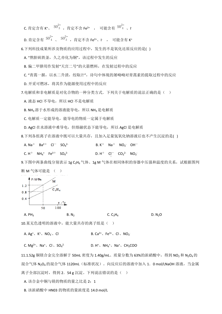 期末测试-（2019）新鲁科版高中化学必修第一册.docx_第2页