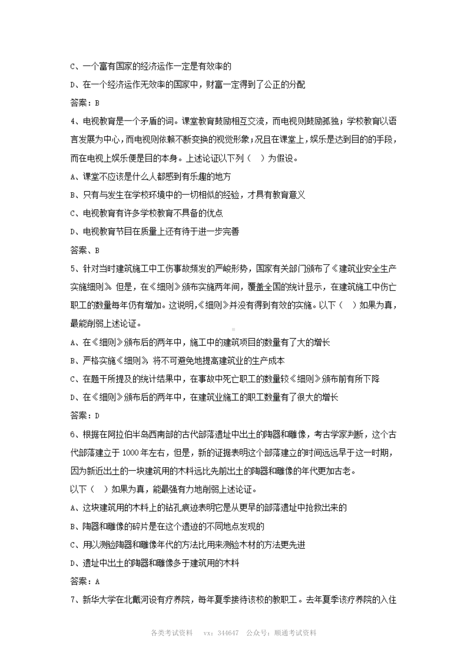 2011年工商银行内蒙古分行柜员招聘笔试部分真题及答案.pdf_第2页