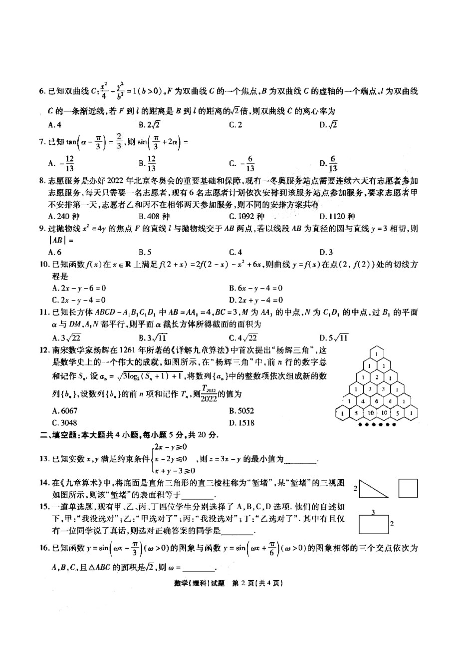 安徽省江淮十校2022届高三理科数学第三次联考试卷及答案.pdf_第2页