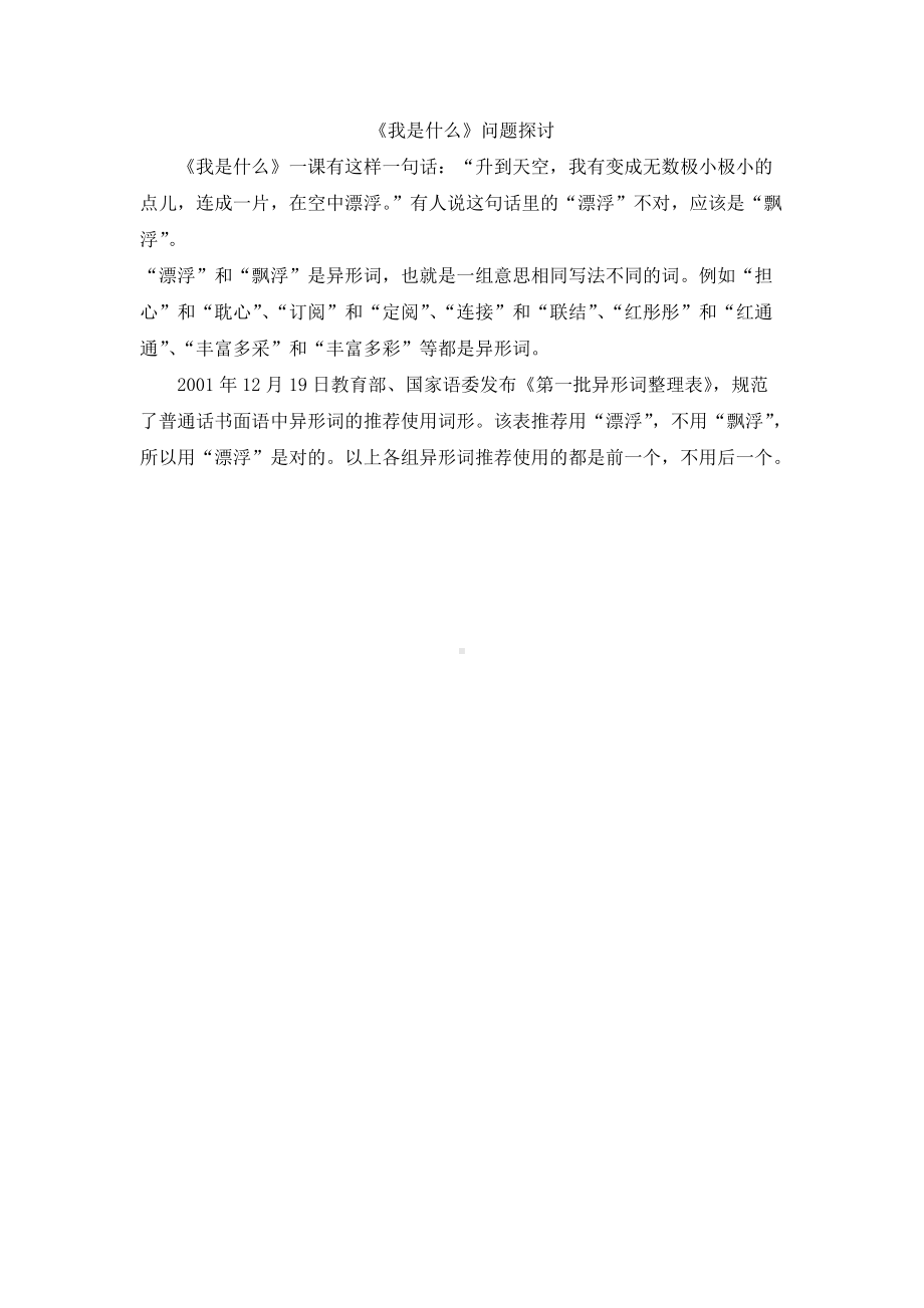 《我是什么》问题探讨.docx_第1页