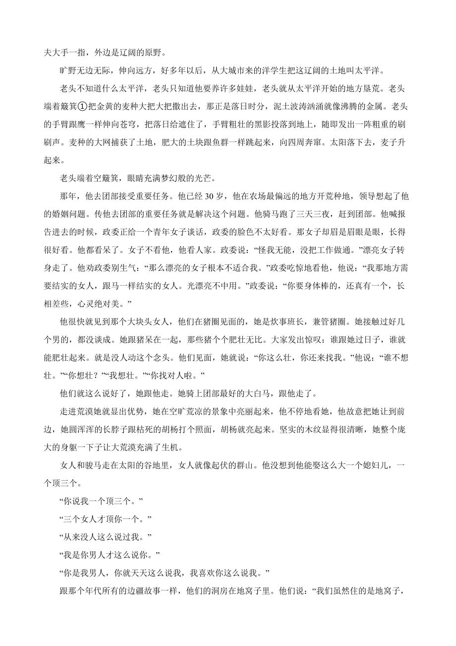 备战2022年高考语文真题汇编：文学性文本阅读及答案.pdf_第2页