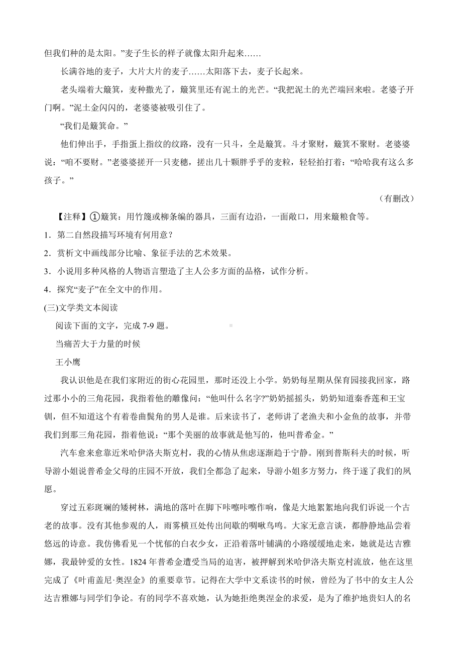 备战2022年高考语文真题汇编：文学性文本阅读及答案.pdf_第3页