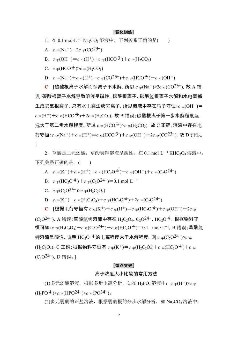 第3章 微专题7 溶液中离子浓度大小关系及应用 讲义-（2019）新鲁科版高中化学选择性必修第一册.DOC_第2页