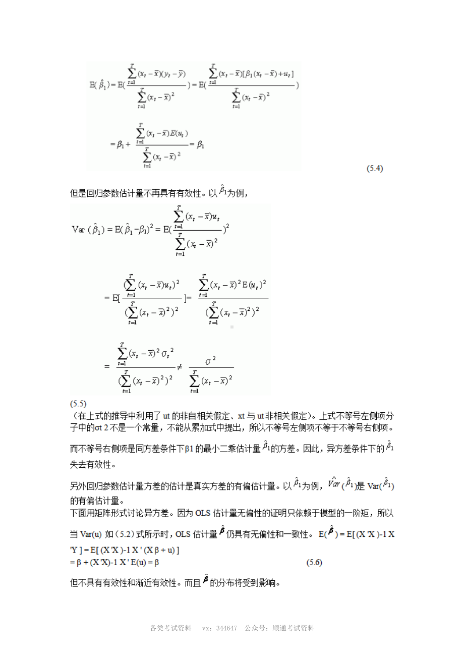 2011中国建设银行校园招聘笔试补充答案版.pdf_第2页