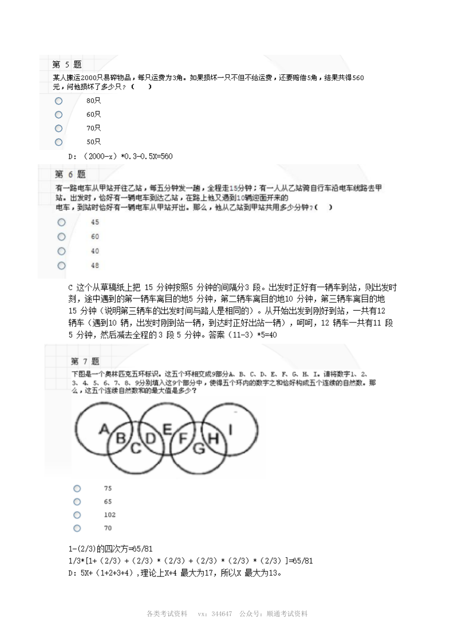 2011年中国建设银行四川分行招聘综合类笔试题含答案.pdf_第2页