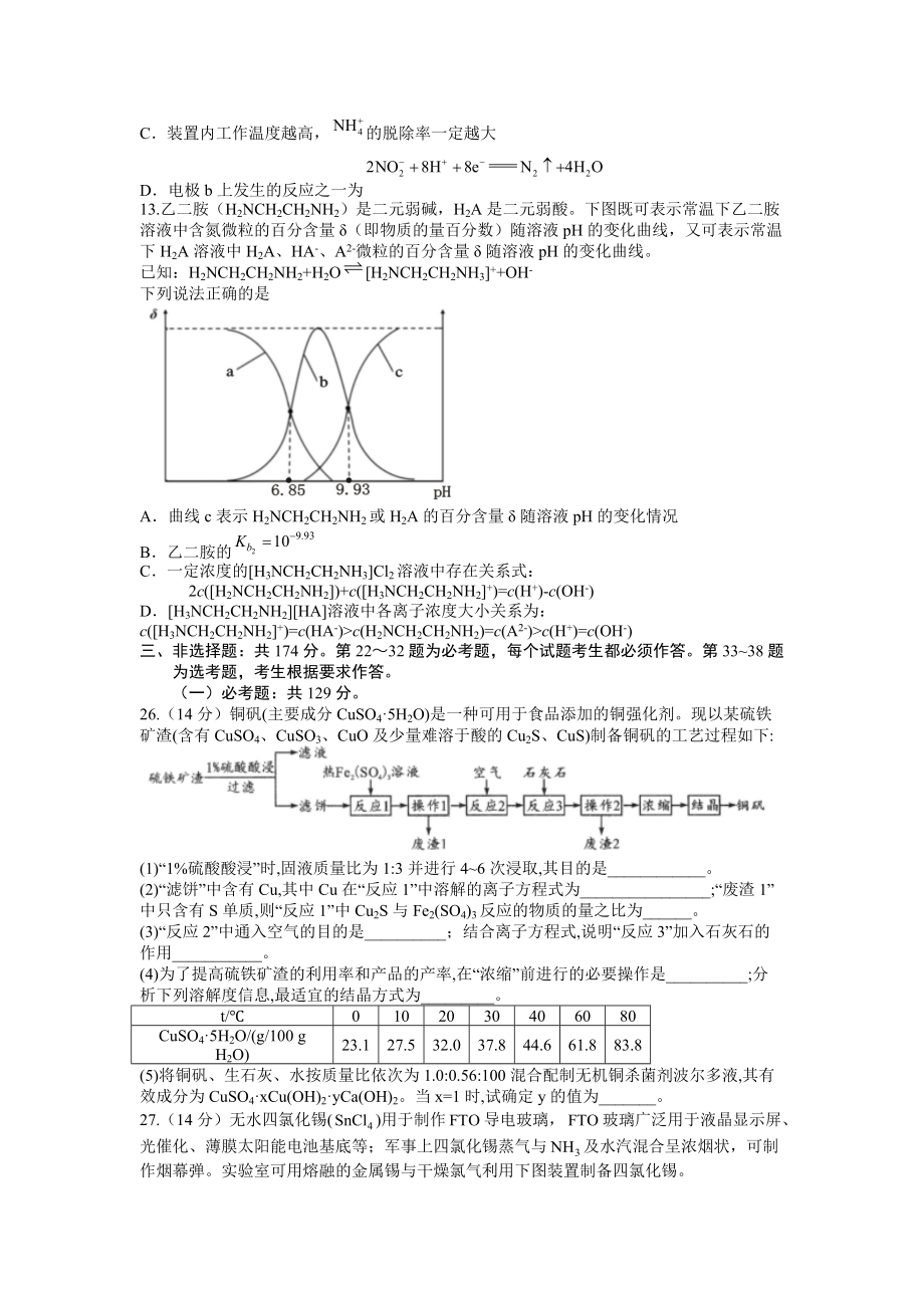 四川省泸县学高2019级三诊模拟考试理科综合化学试题.docx_第2页