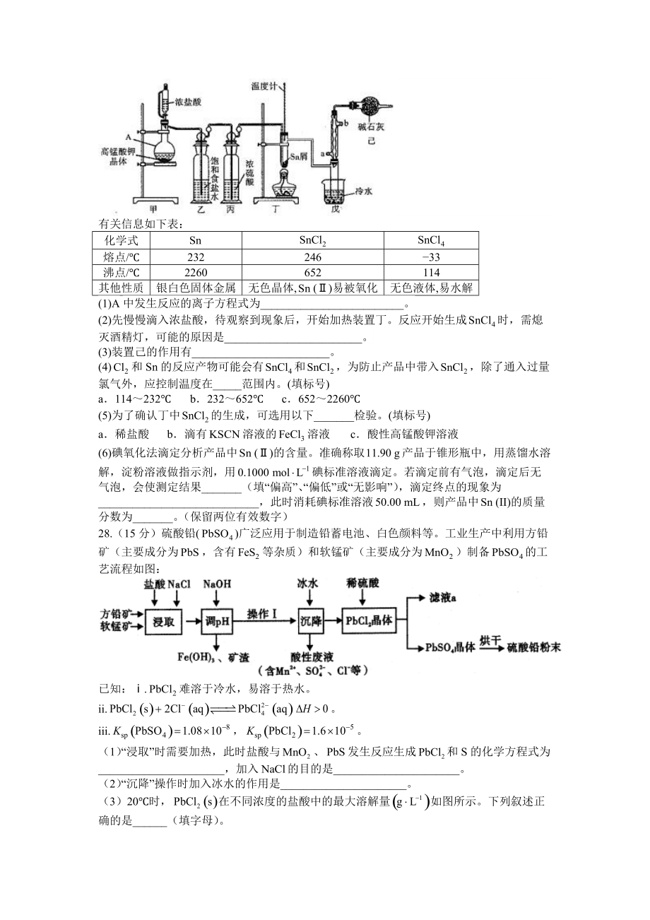 四川省泸县学高2019级三诊模拟考试理科综合化学试题.docx_第3页