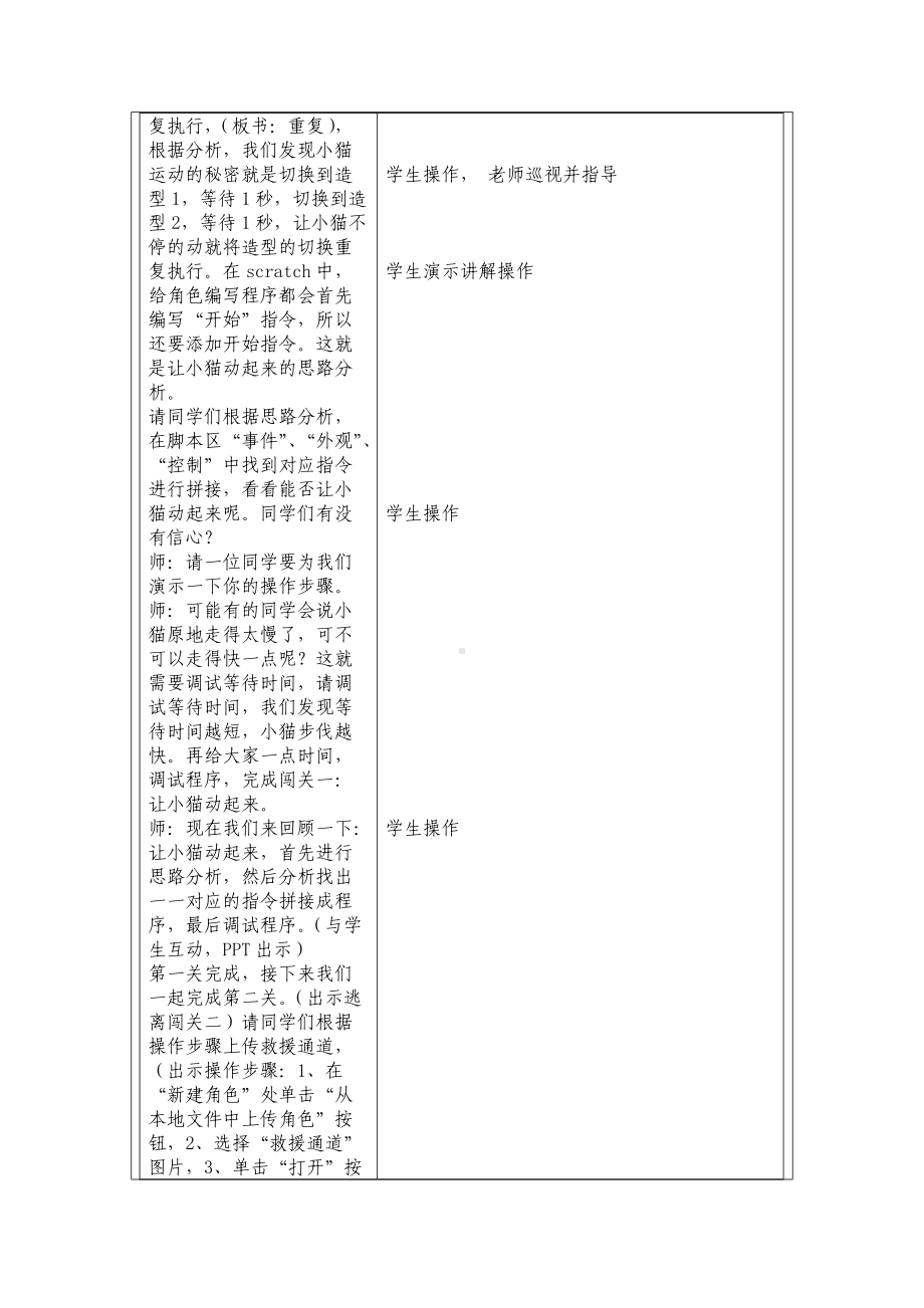 《逃离时空隧道》教学设计 (2).docx_第3页