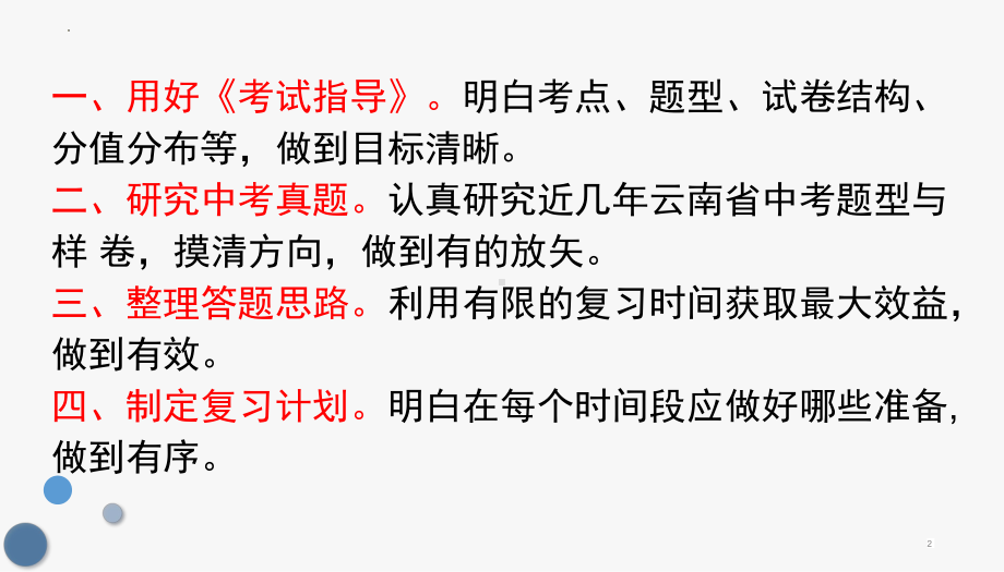 2023年云南省中考语文基础知识复习.ppt_第2页