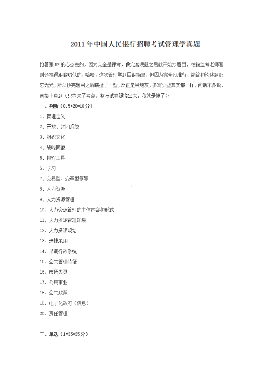 2011年中国人民银行招聘考试管理学真题.pdf_第1页