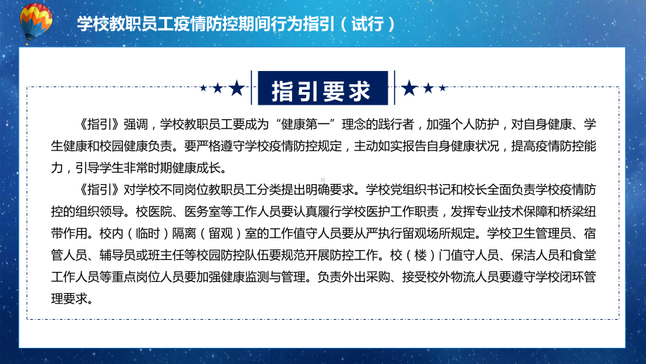 专题讲座2022年《学校教职员工疫情防控期间行为指引（试行）》PPT模板.pptx_第3页