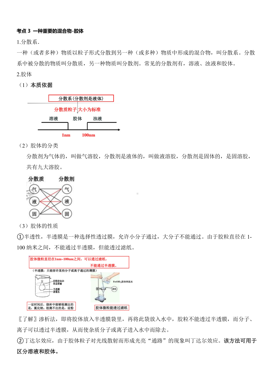 2.1 元素与物质分类 讲义-（2019）新鲁科版高中化学必修第一册.doc_第3页