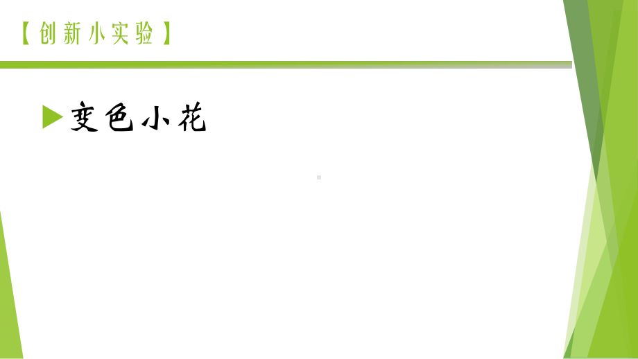 第三章第1节铁的重要化合物第二课时ppt课件ppt课件-（2019）新鲁科版高中化学高一上学期必修第一册.pptx_第2页