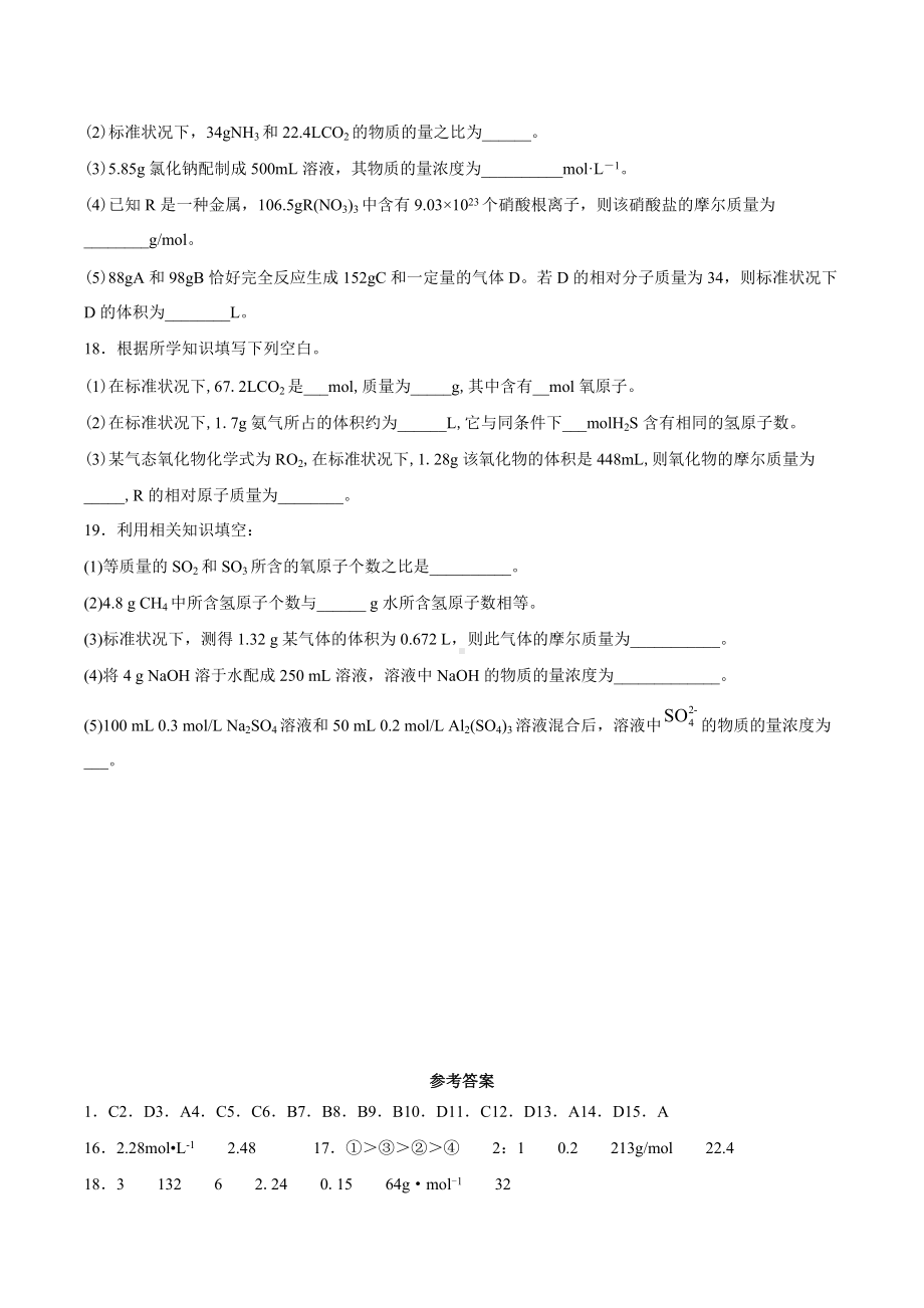 （2019）新鲁科版高中化学高一上学期必修第一册期末强化测验2：第一章认识化学科学.docx_第3页