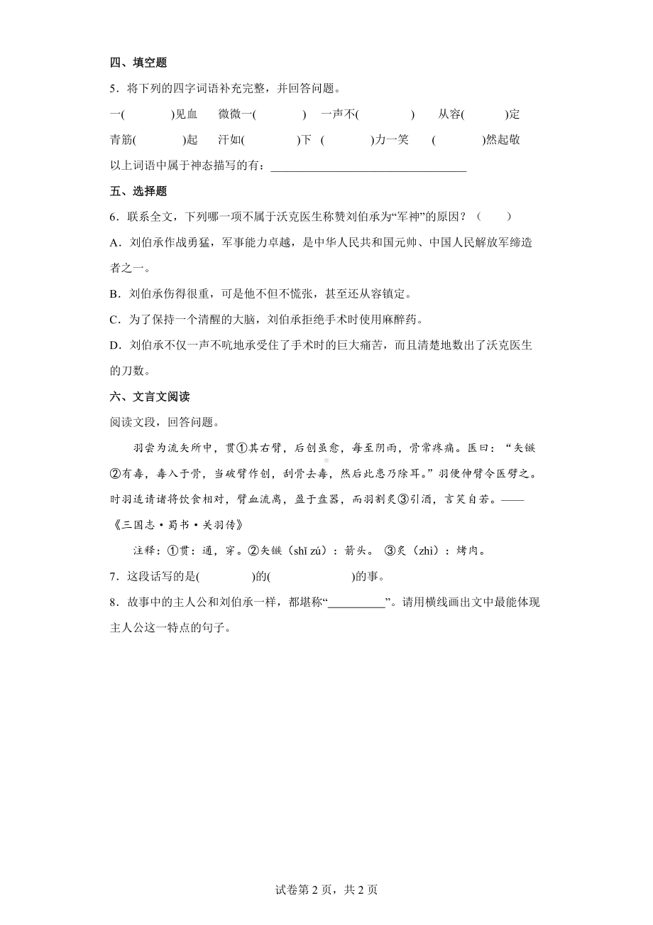 部编版语文五年级下册11军神练习卷( 含答案）.docx_第2页