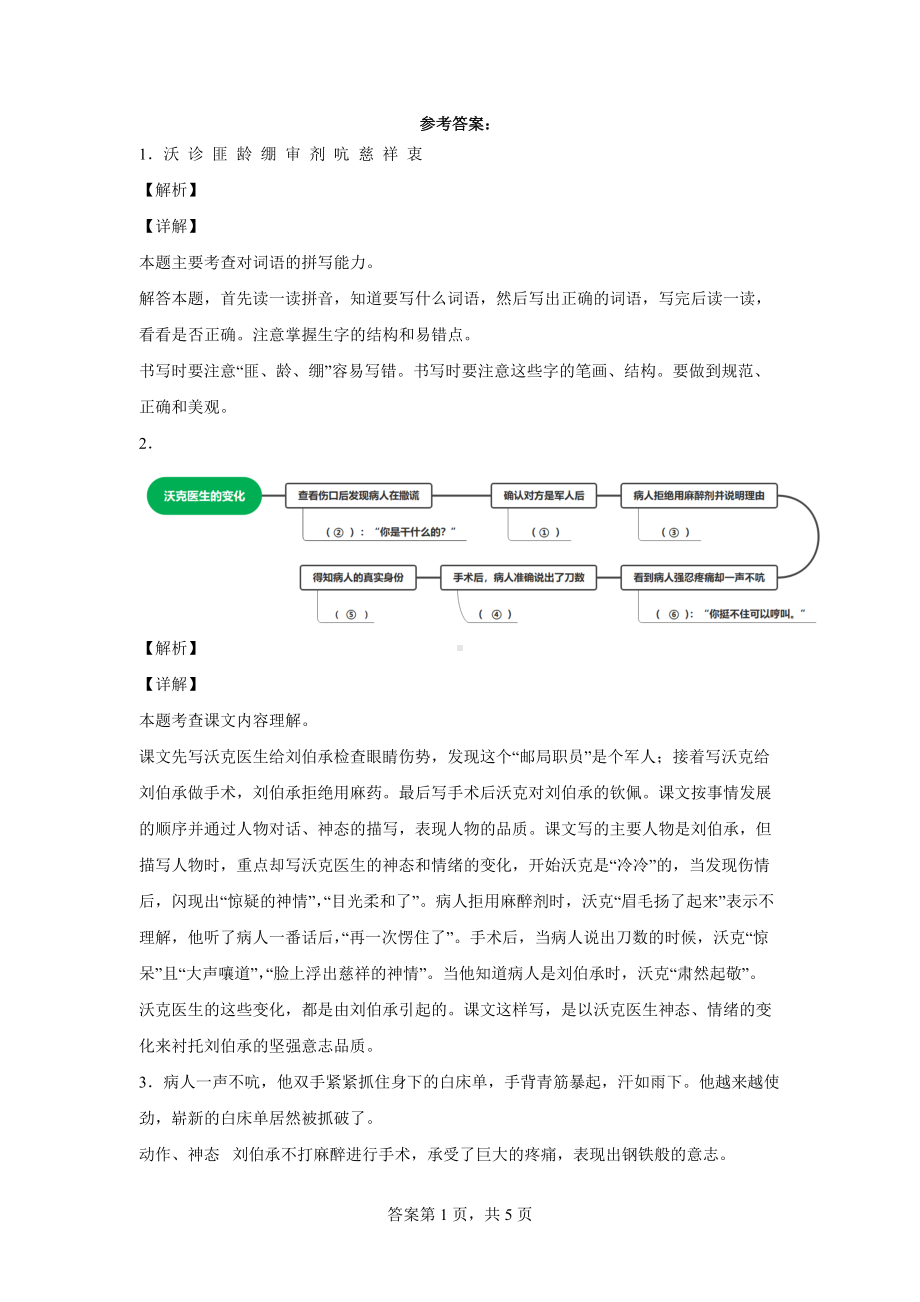 部编版语文五年级下册11军神练习卷( 含答案）.docx_第3页