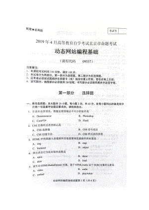 2019年4月北京自考09537动态网站编程基础试卷及答案.doc